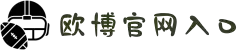 欧博官网入口